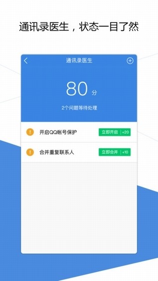 QQ同步助手ios版