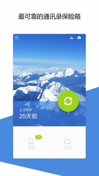 QQ同步助手ios版