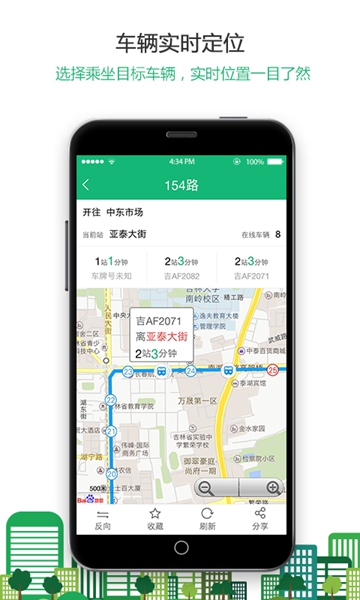 掌上公交APP