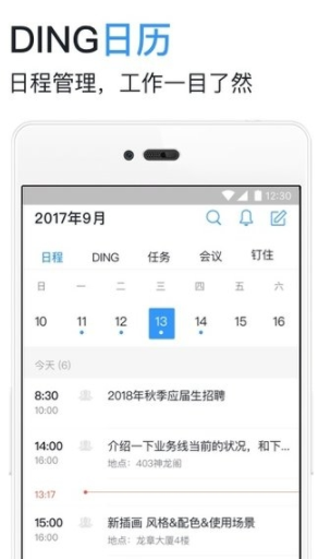 钉钉安卓版