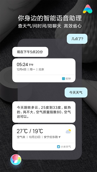 小爱同学下载