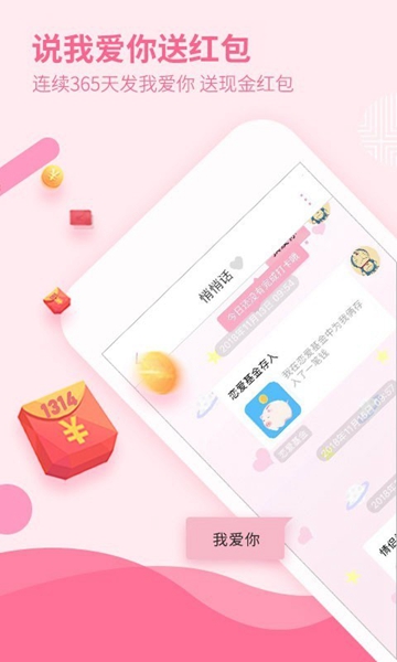 恋爱记app