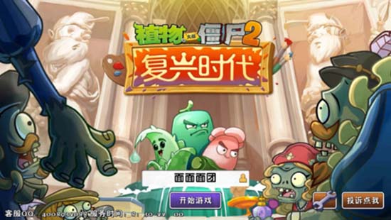 植物大战僵尸2复兴时代破解版