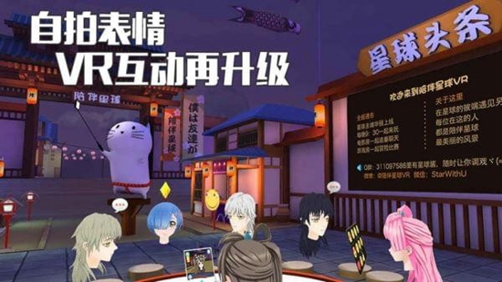 陪伴星球VR安卓版