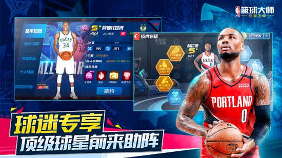 NBA篮球大师