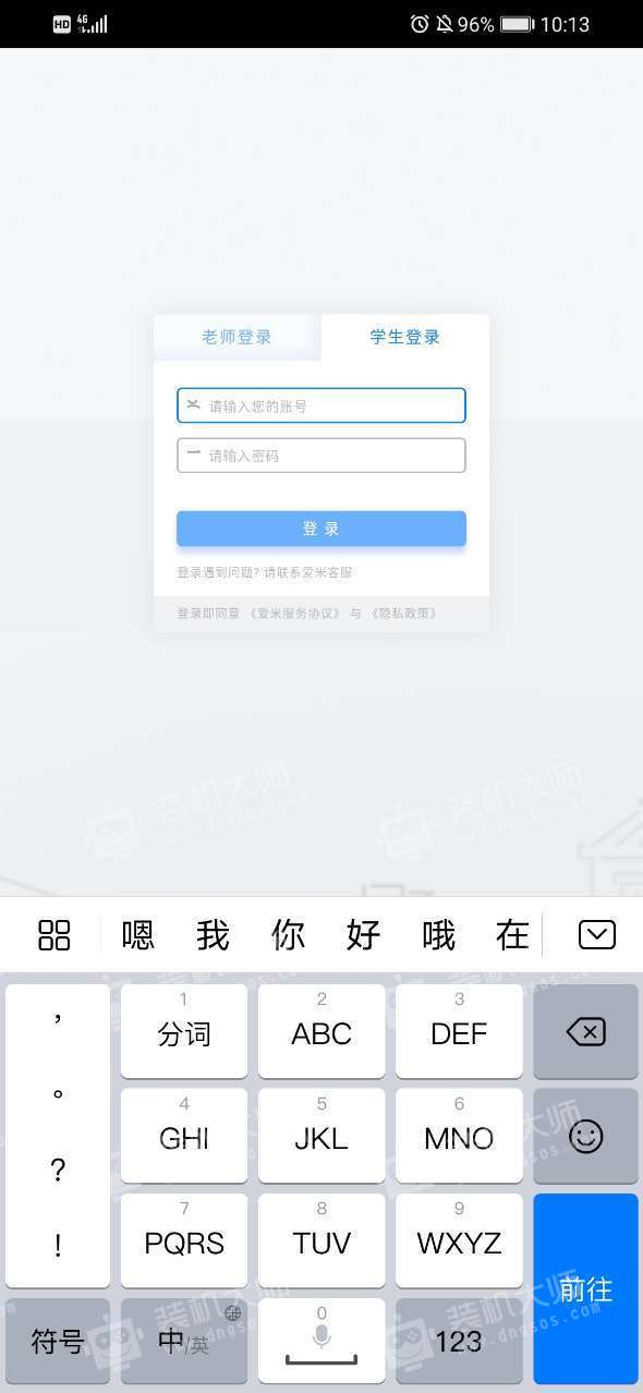 爱米云助教网页版截图2