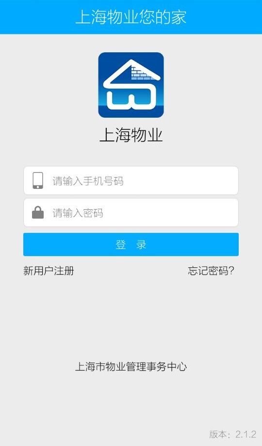 上海物业官方正版截图3