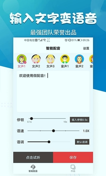 微配音官方版截图3