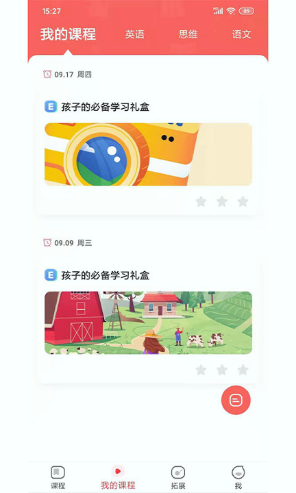 长颈兔AI课精简版截图2