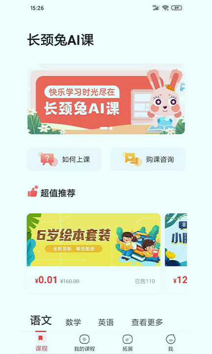 长颈兔AI课精简版截图3