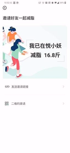 悦小妖体脂秤正式版截图3