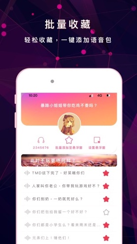 游戏变声器助手精简版截图3