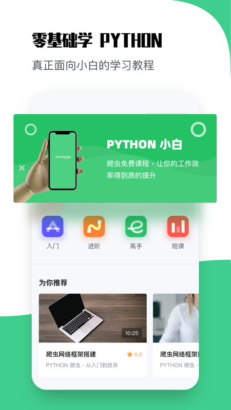 Python教学安卓版截图3