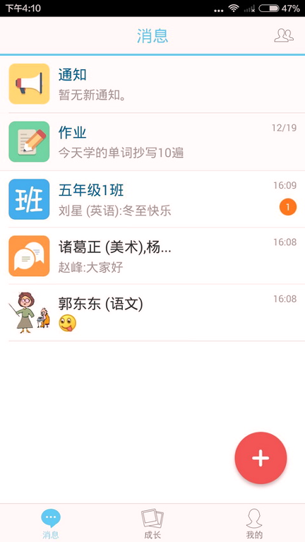 米学教师网页版截图3