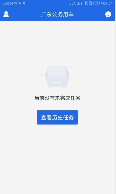 广东公务用车司机端网页版截图3