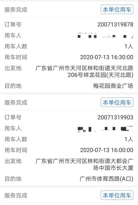 广东公务用车司机端网页版截图2