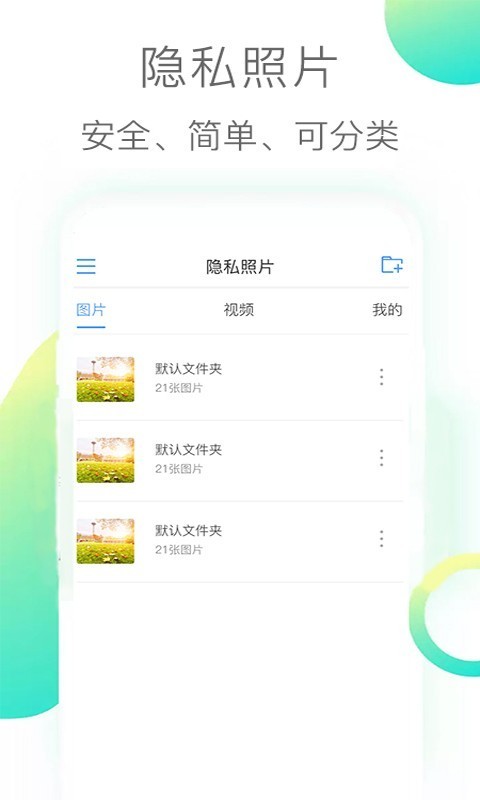 隐私照片破解版截图3