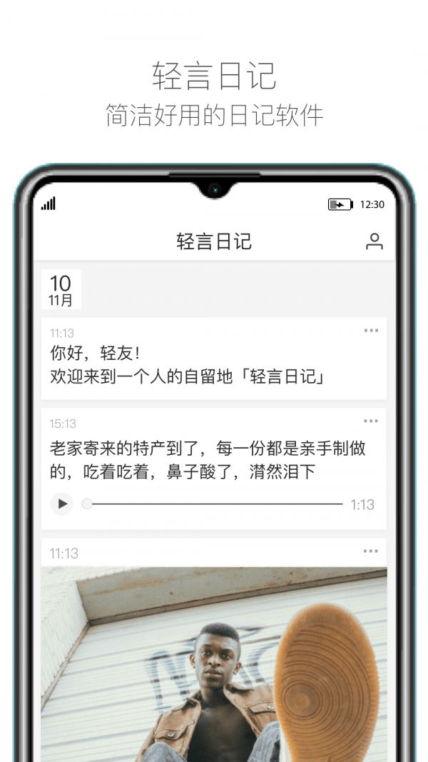 轻言日记去广告版截图2