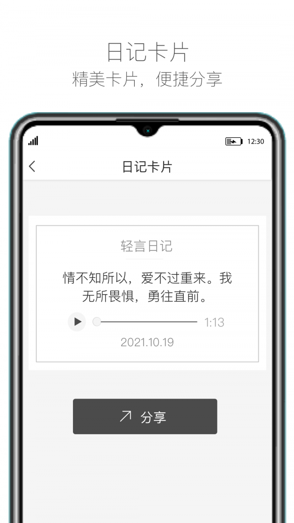 轻言日记去广告版截图3