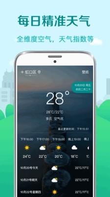 天气日历免费版截图3