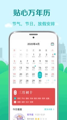 天气日历免费版截图2