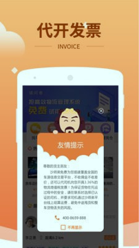 沙师弟货主官方版截图2