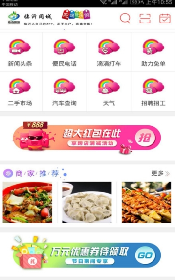 临沂同城网页版截图3