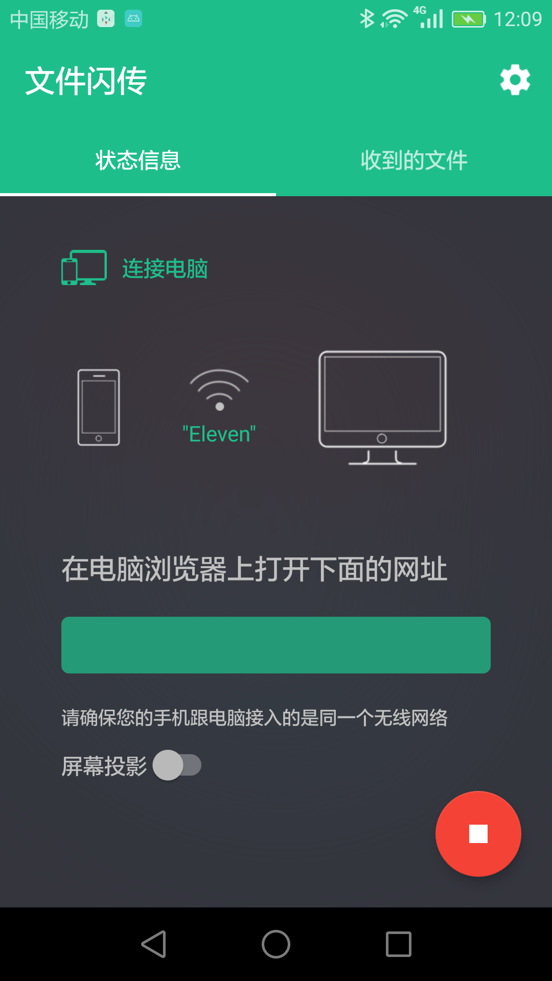 文件闪传Pro安卓版截图2