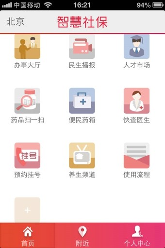 智慧社保安卓版截图2