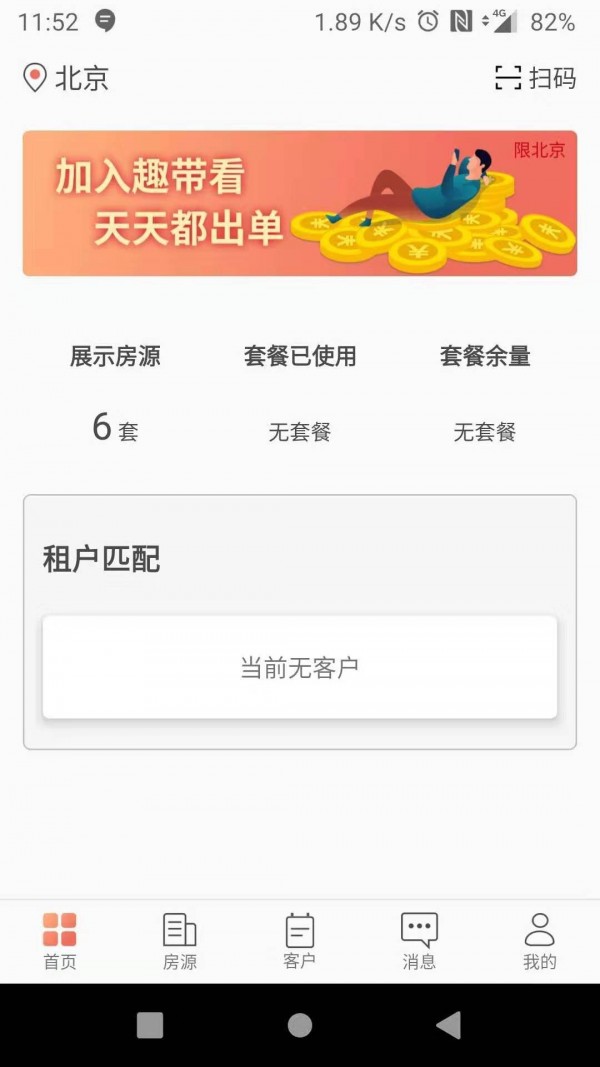 趣租房商家官方版截图2