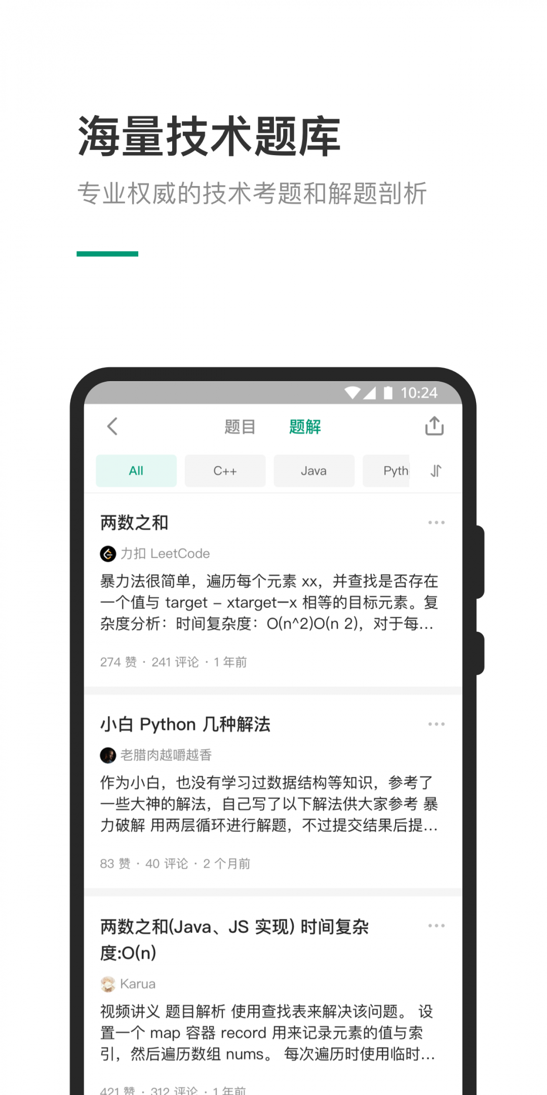 力扣官方版截图2