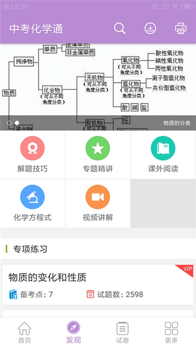 中考化学通网页版截图2