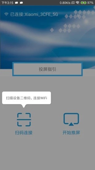 同屏助手破解版截图2