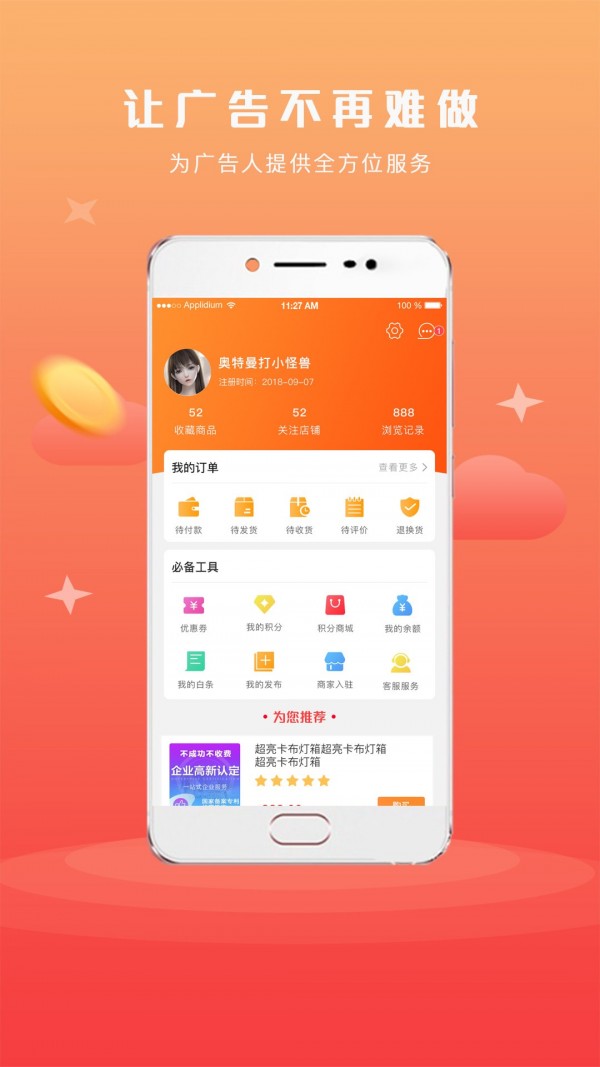 广品会破解版截图2