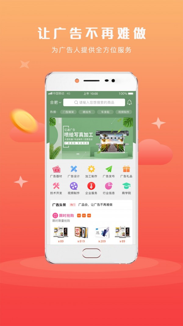 广品会破解版截图3