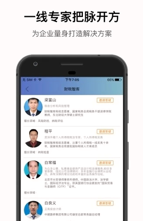 财税智库正式版截图2