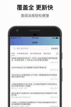 财税智库正式版截图3