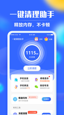 清理助手完整版截图3