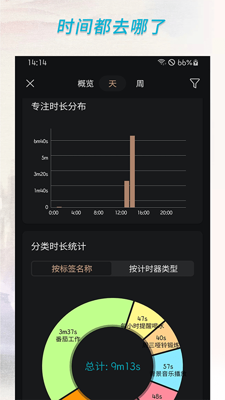 倒计时器去广告版截图3