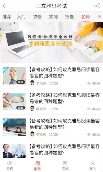 三立雅思考试免费版截图3