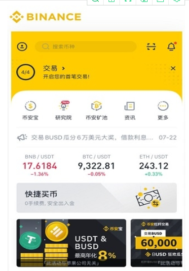 币客app破解版截图3