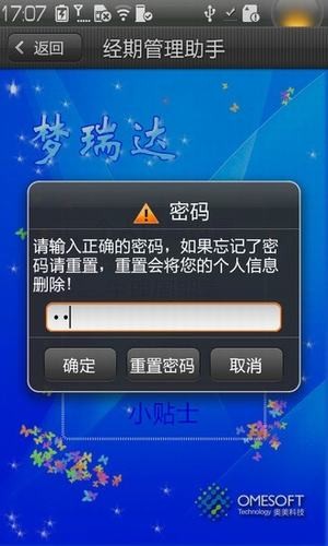 经期管理助手去广告版截图2