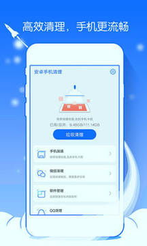 安卓手机清理