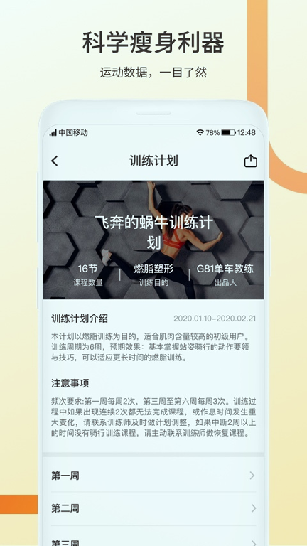 顽鹿动感单车汉化版截图3