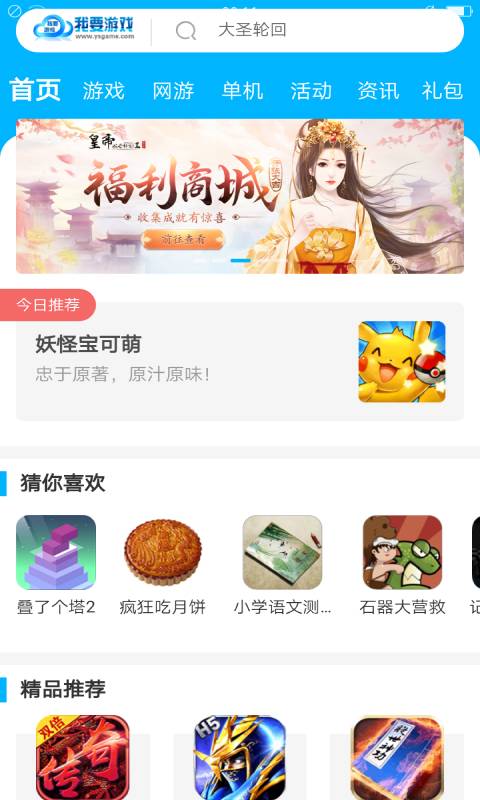 我要游戏 -免费版截图3