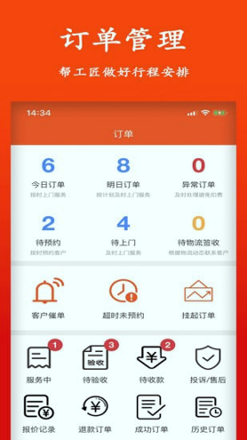 智云工匠师傅版截图2