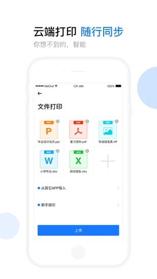 云知印免费版截图3