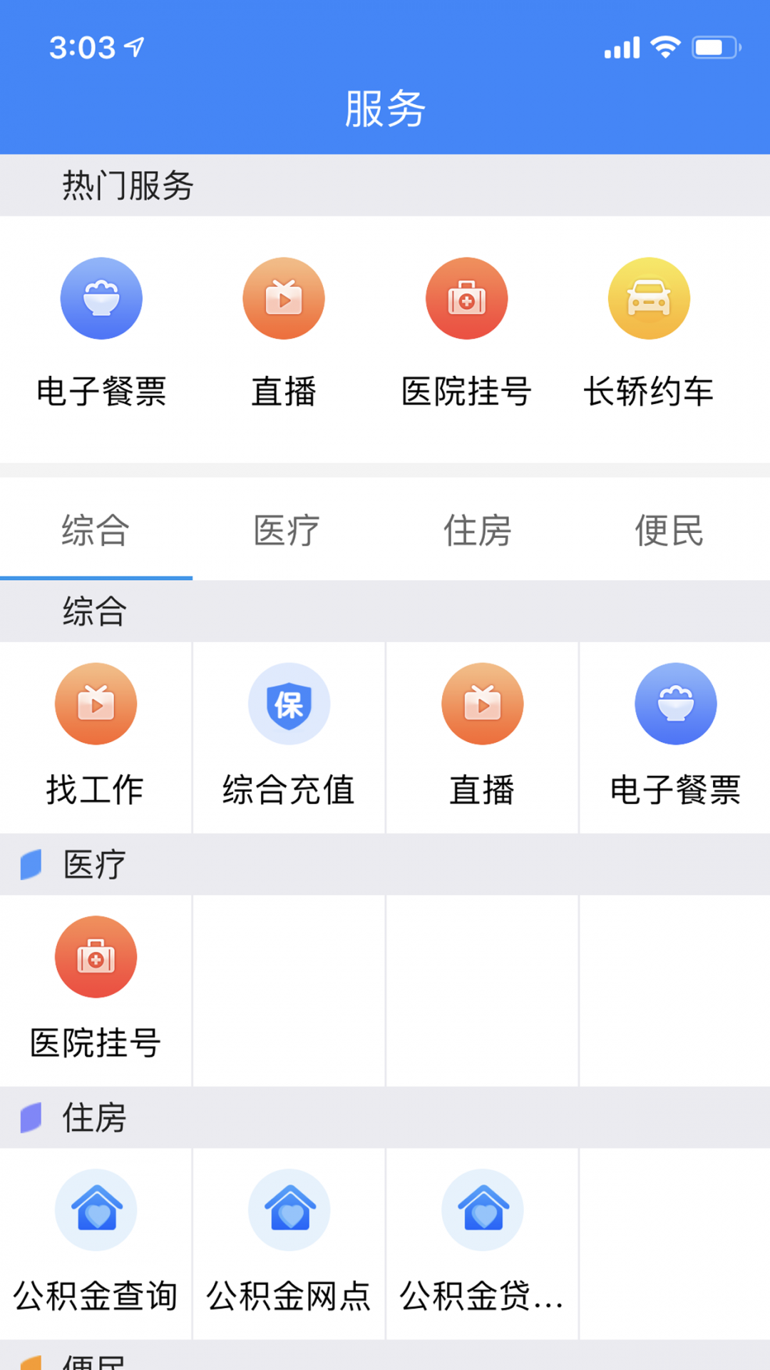 云上恩施网页版截图3