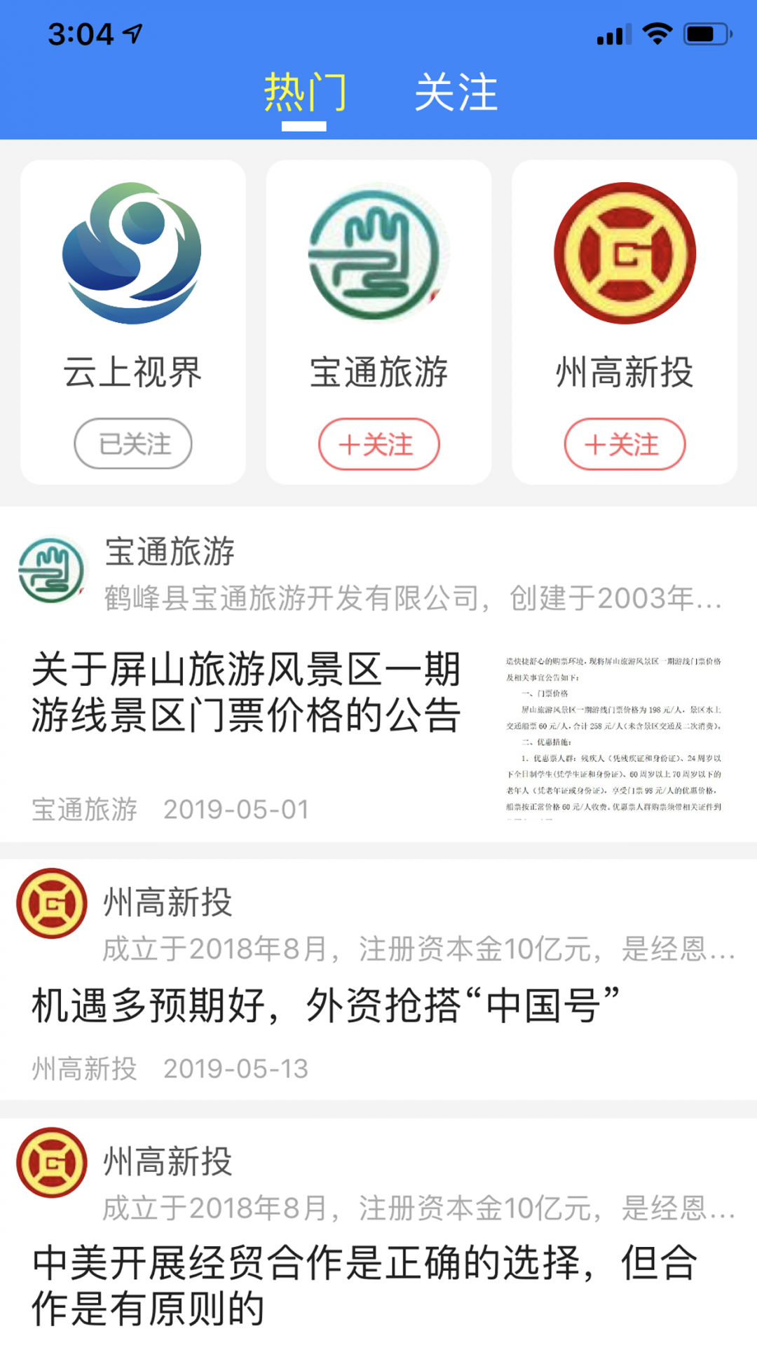 云上恩施网页版截图2