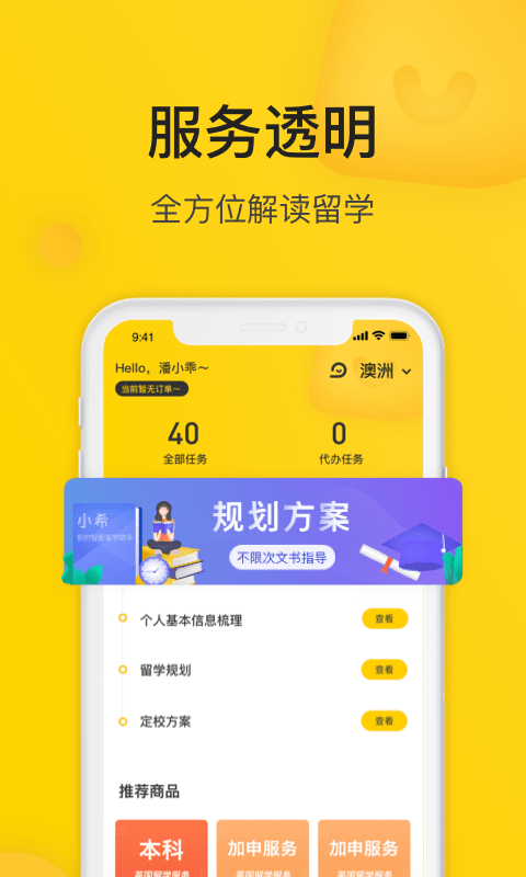 小希留学精简版截图2